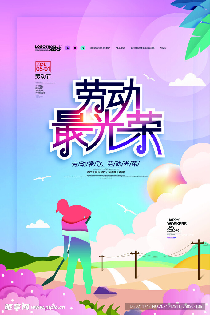 五一劳动节海报