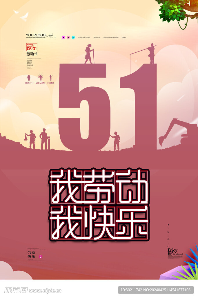 五一劳动节宣传海报