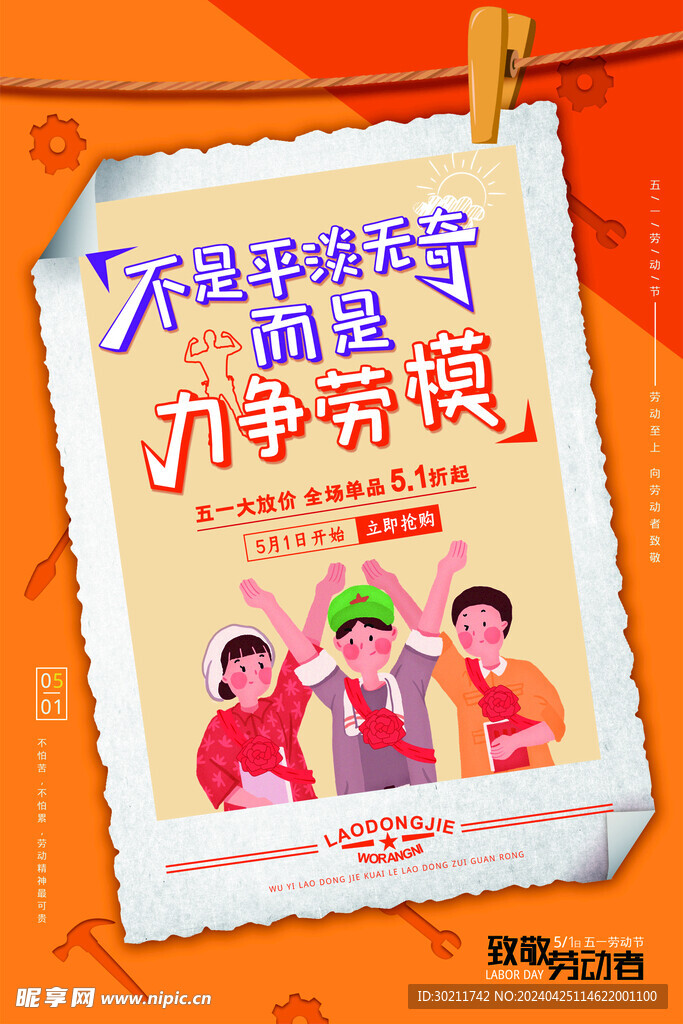 五一劳动节海报