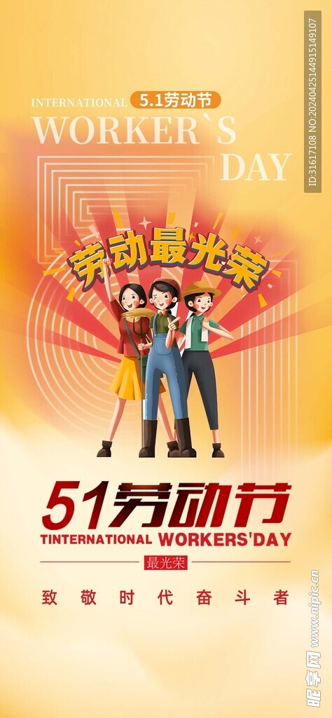 免费致敬时代劳动节海报