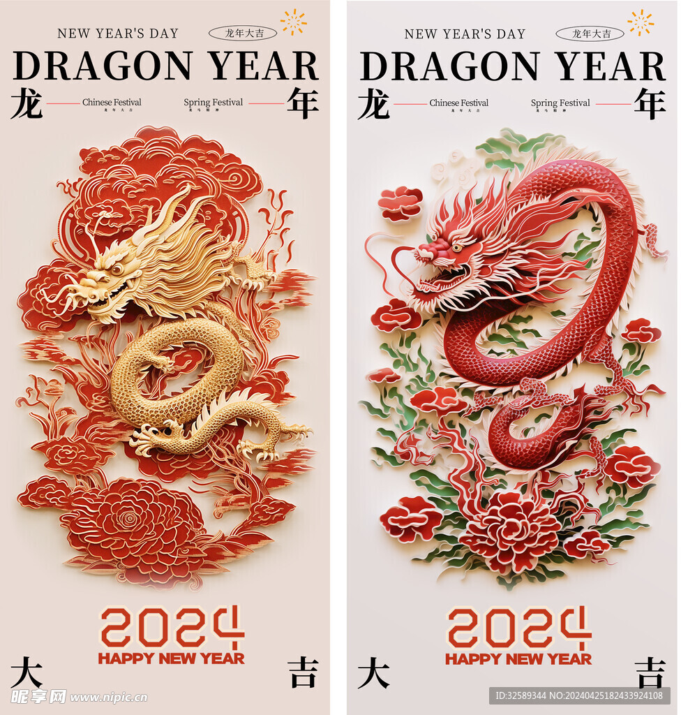 2024年龙年海报