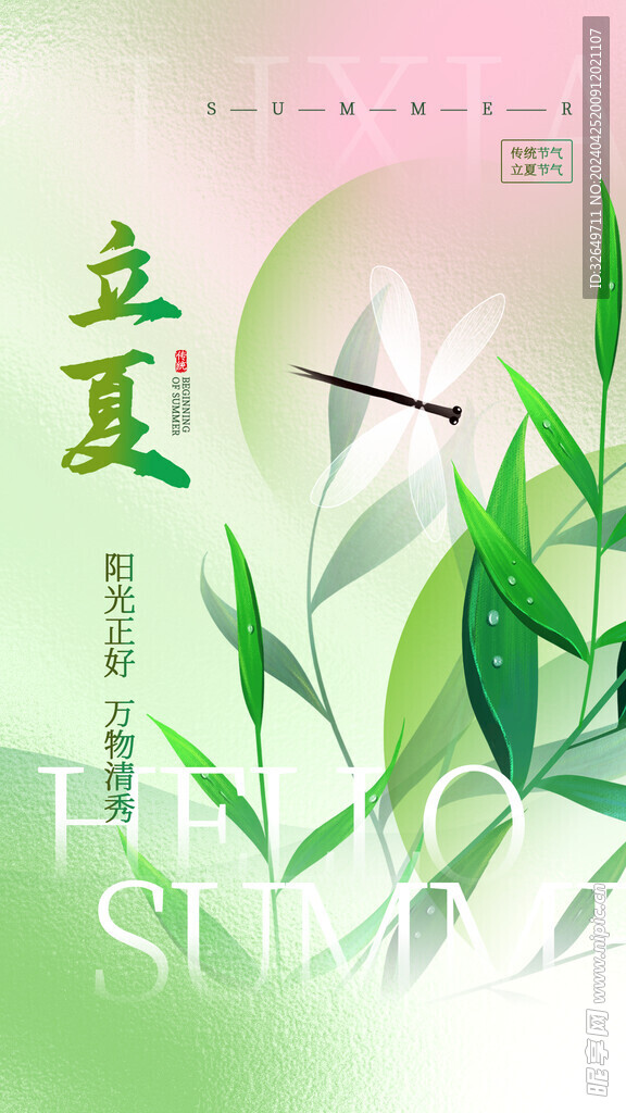 立夏