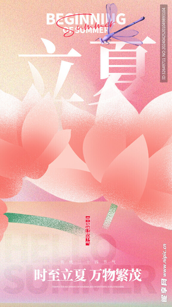 立夏