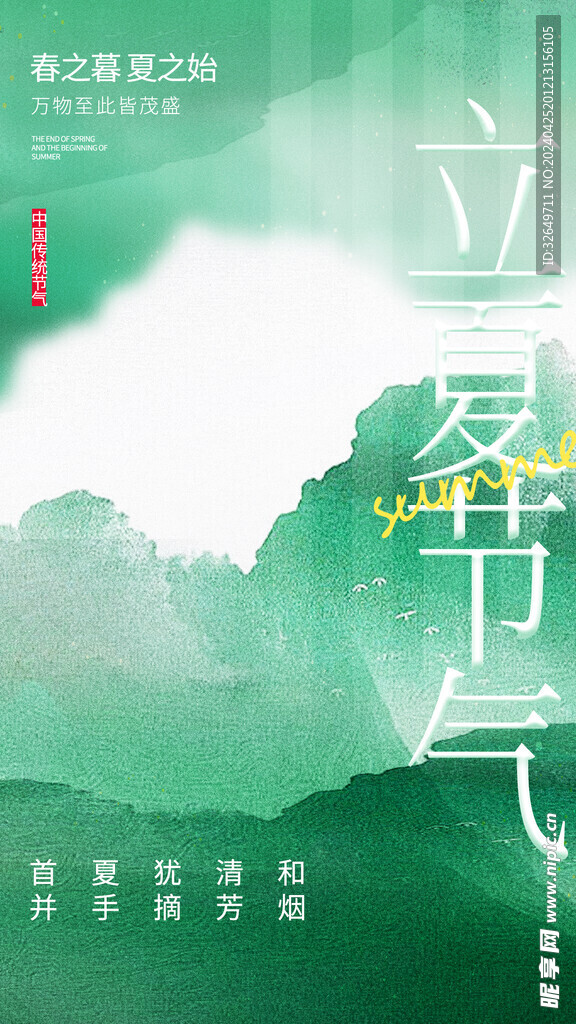 立夏