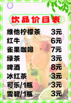 饮品价目表
