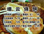 烧饼