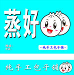 包子铺招牌