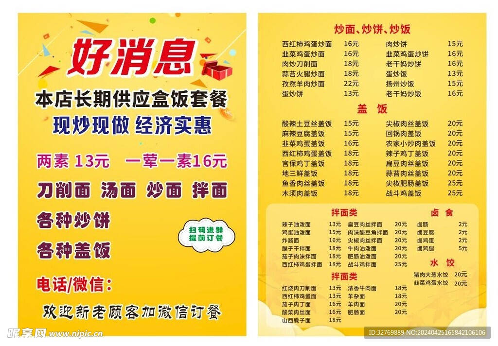 好消息