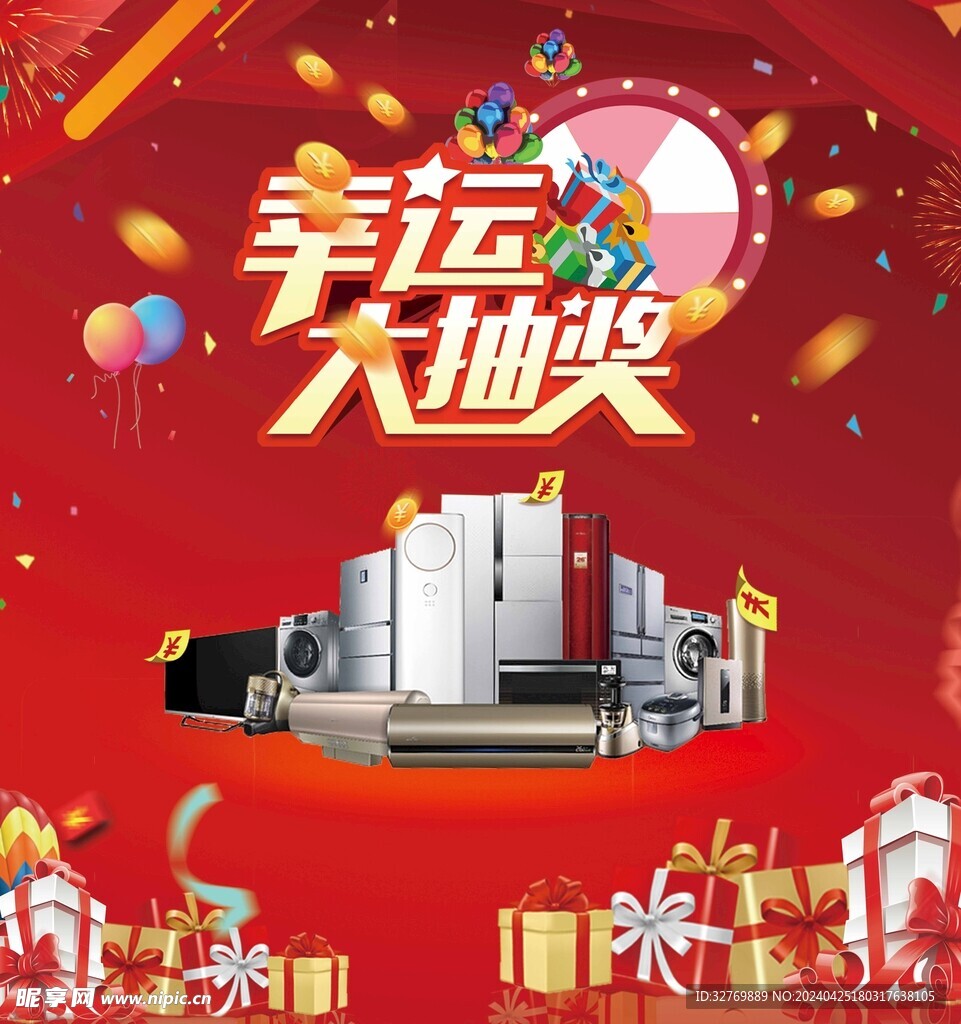 幸运大抽奖
