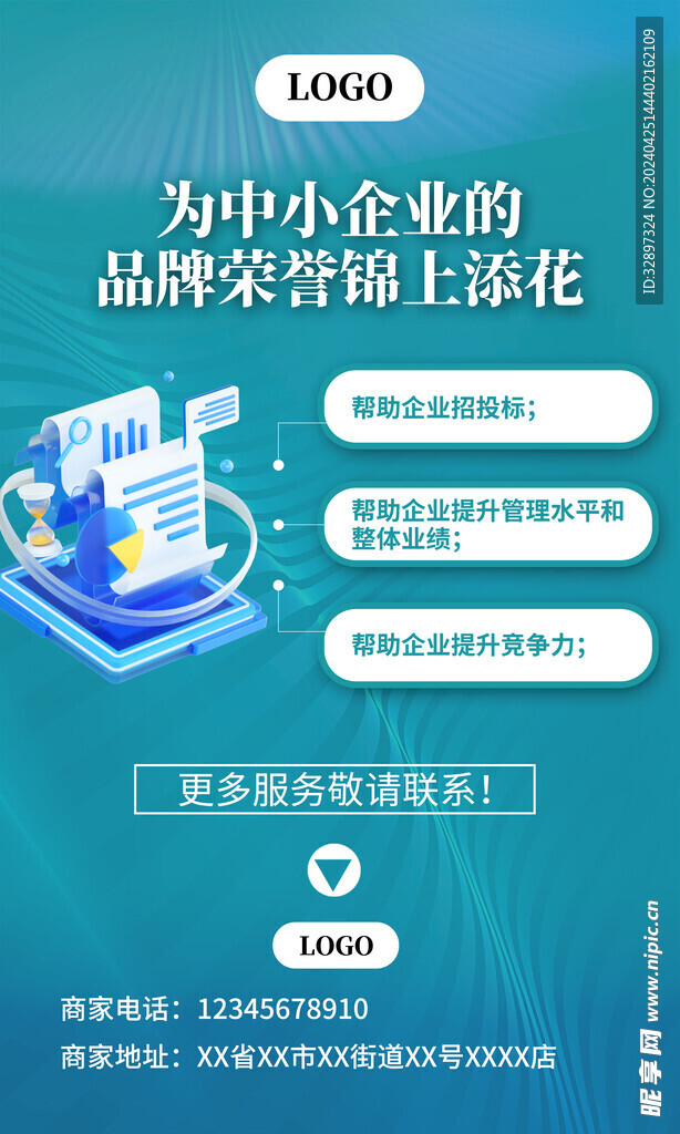 企业商业产品海报