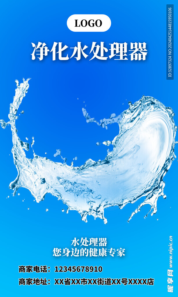 水处理 净化器海报