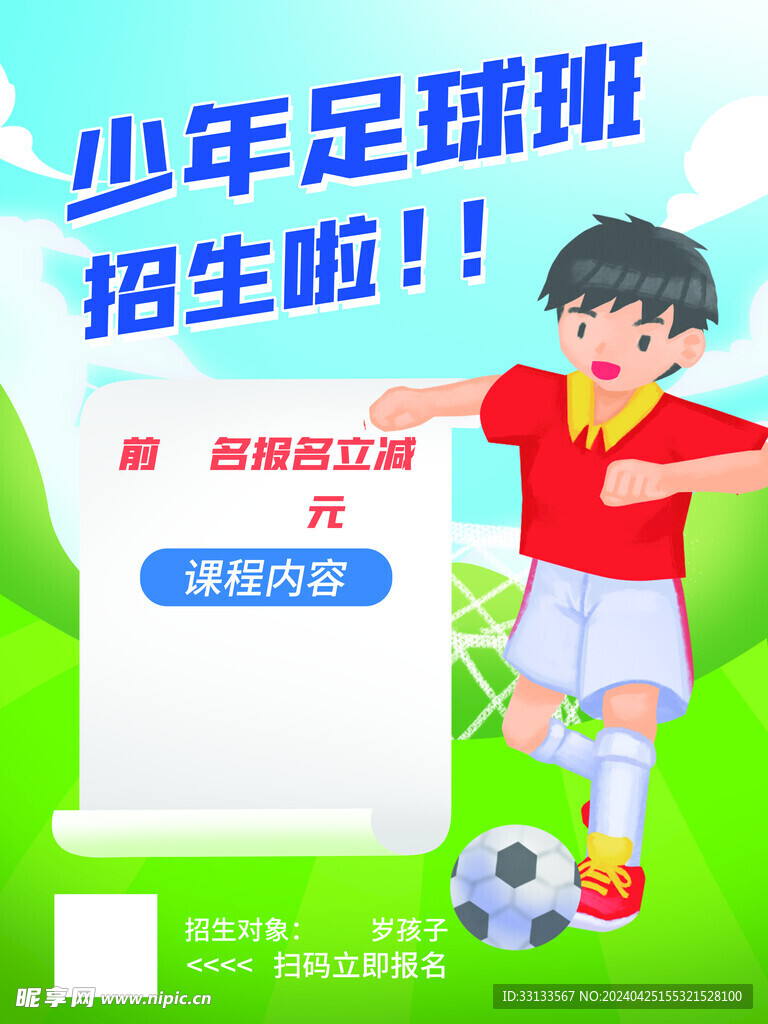 足球培训班