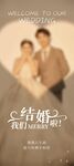 结婚展架