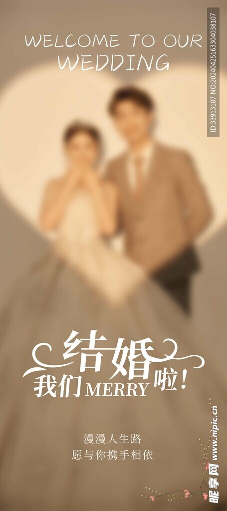结婚展架