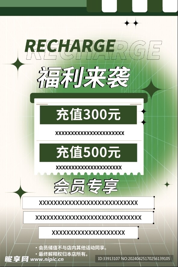 会员充值 