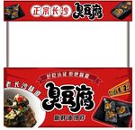 臭豆腐小吃车