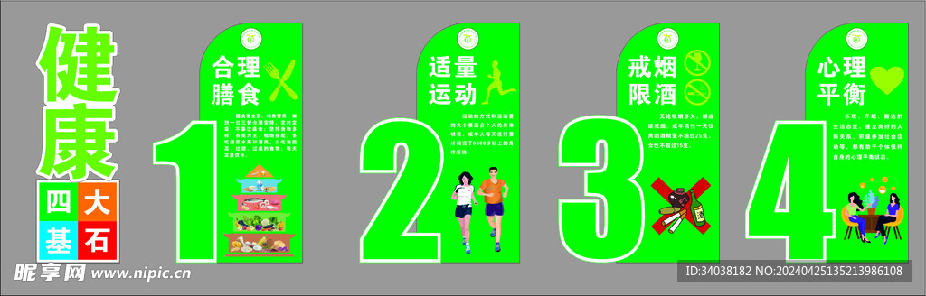 健康