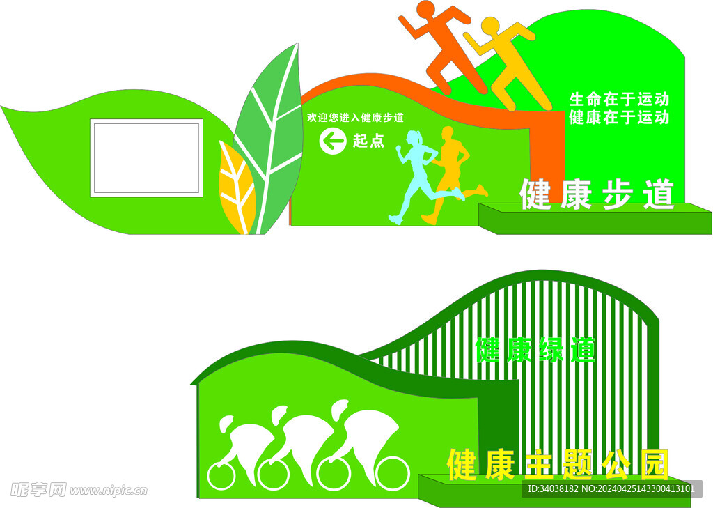 健康跑道