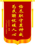 锦旗