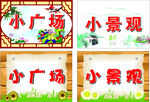 小广场 小景观