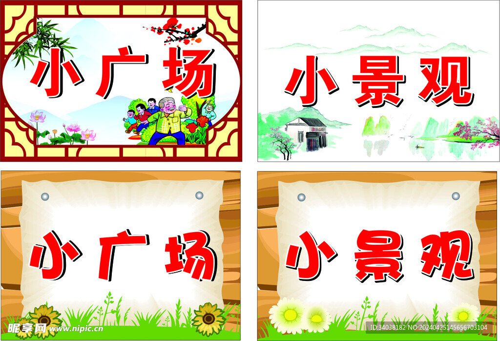 小广场 小景观