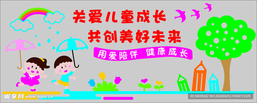 关爱儿童