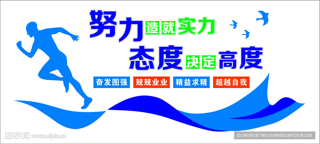努力