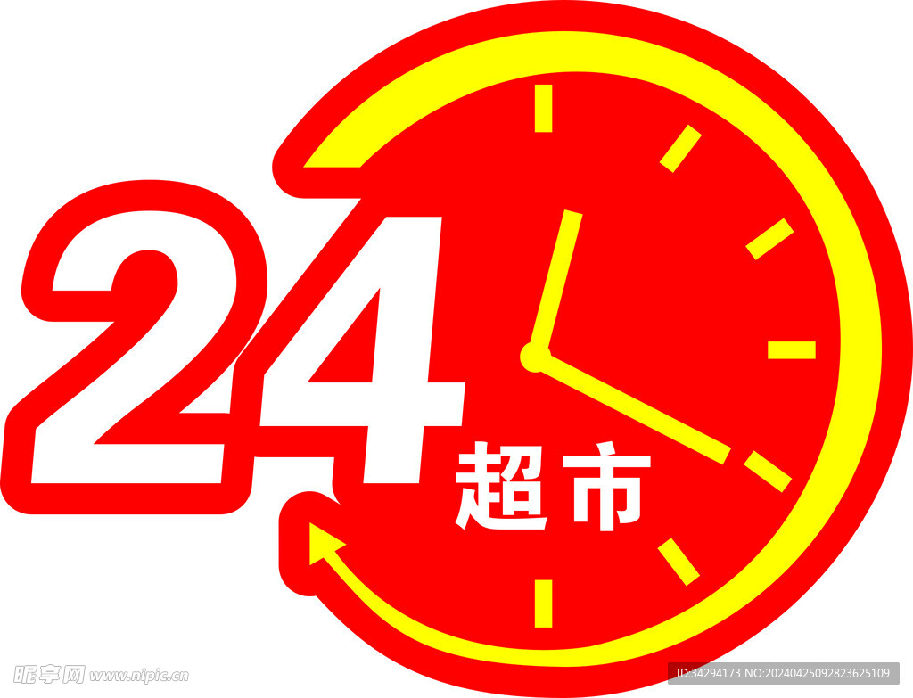 24小时超市