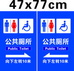公共厕所指引牌