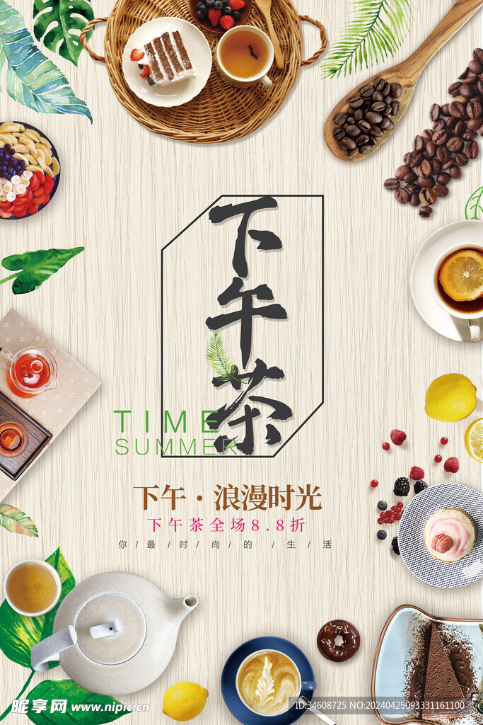 下午茶海报