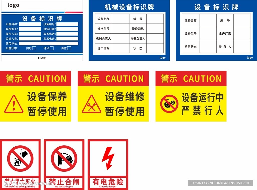 设备标识警示禁止牌