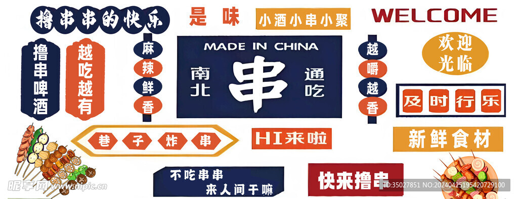 撸串