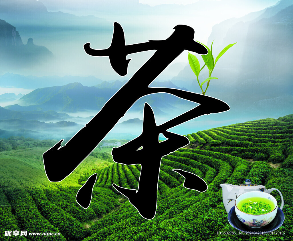 茶