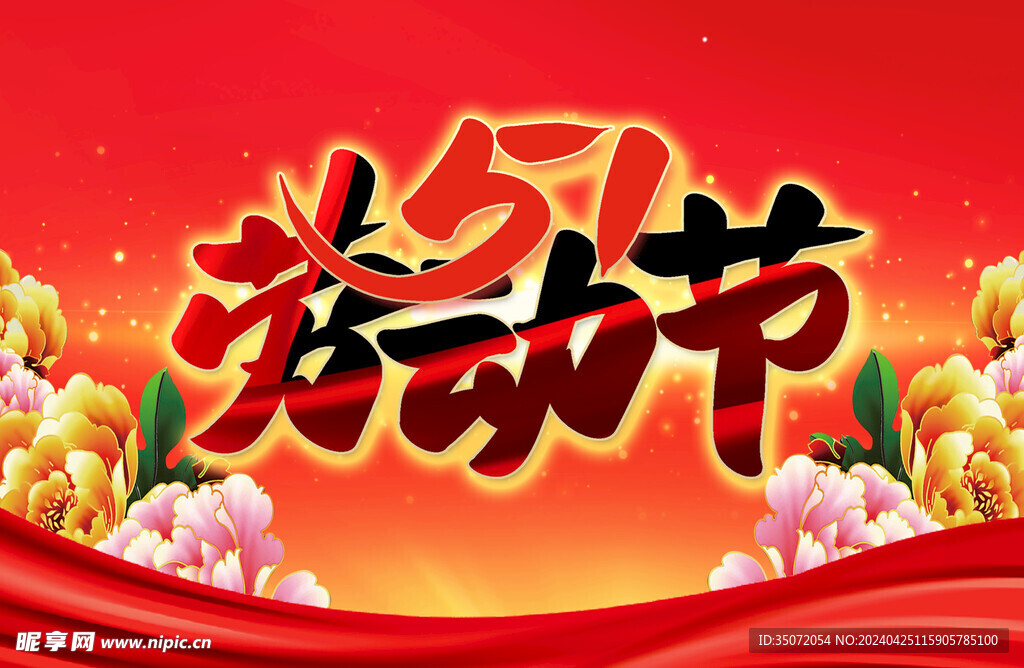 劳动节海报
