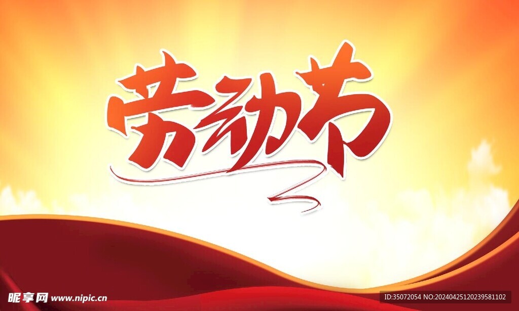 劳动节海报 