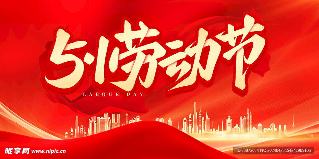 五一劳动节海报
