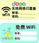 免费WiFi图片