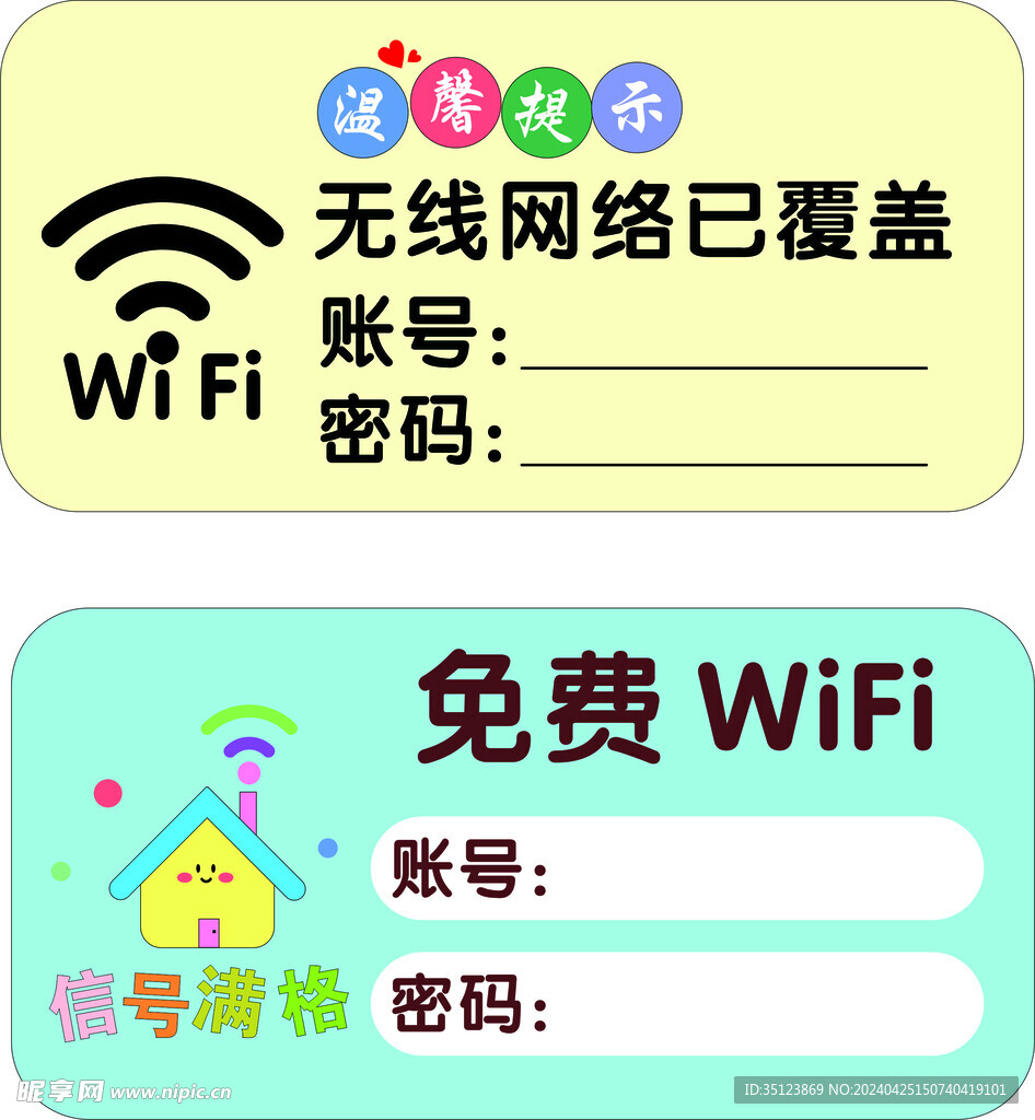 免费WiFi图片