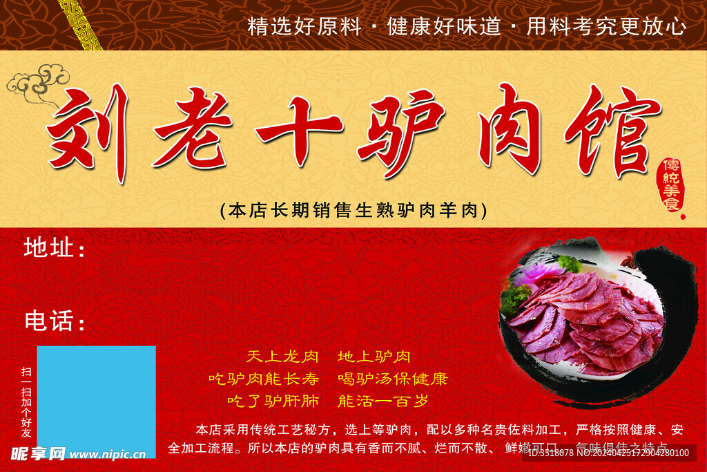 驴肉馆海报