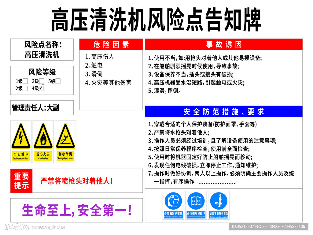 高压清洗机风险点告知牌