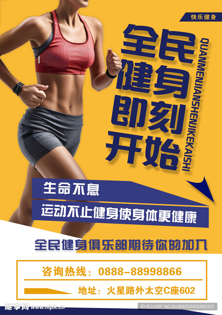 健身运动海报