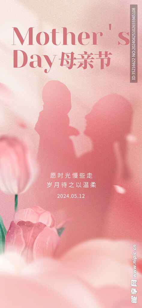 母亲节