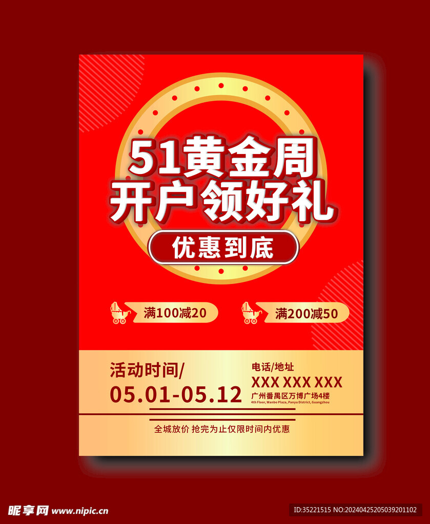 五一黄金周海报