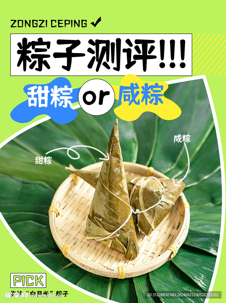 粽子评测