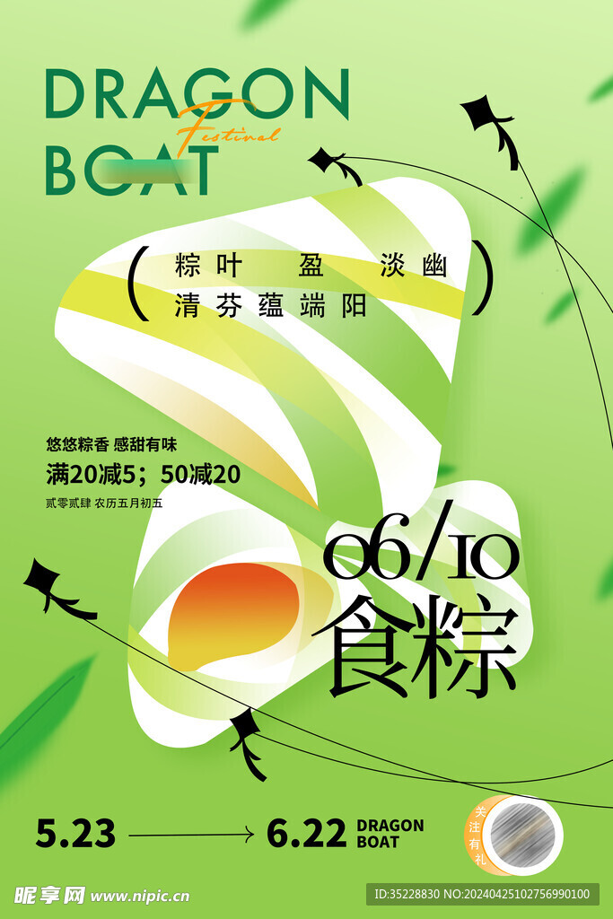 端午节