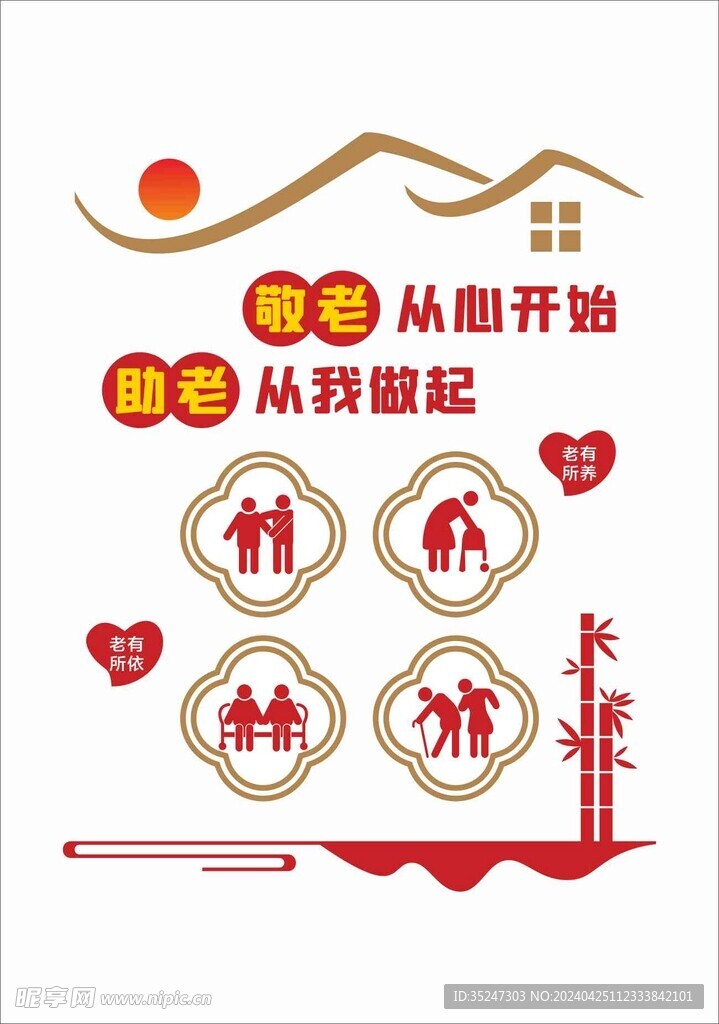 敬老院文化墙