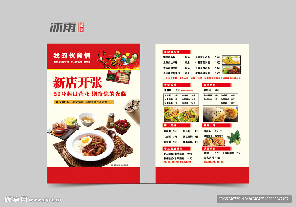 外卖菜单