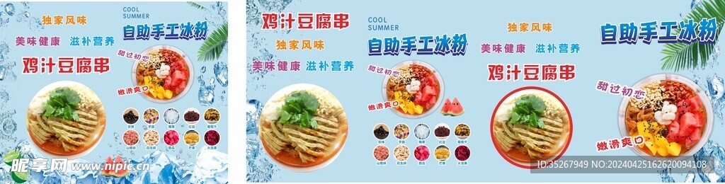 鸡汁豆腐 手工冰粉