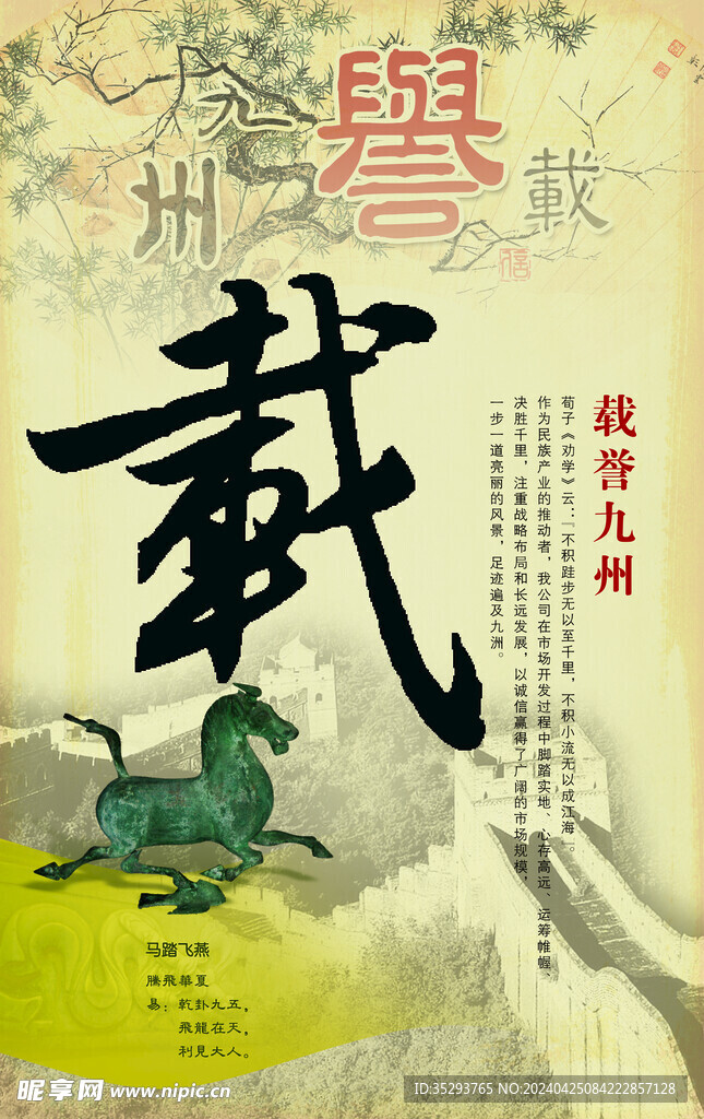 载誉九州