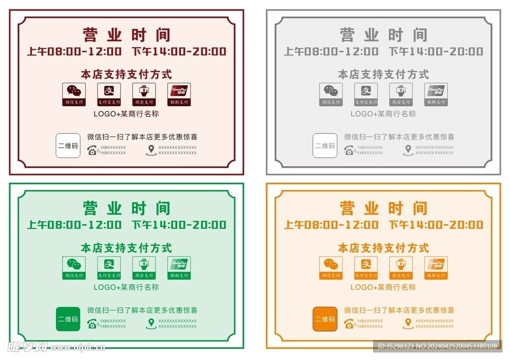 营业时间支付方式微信支付宝